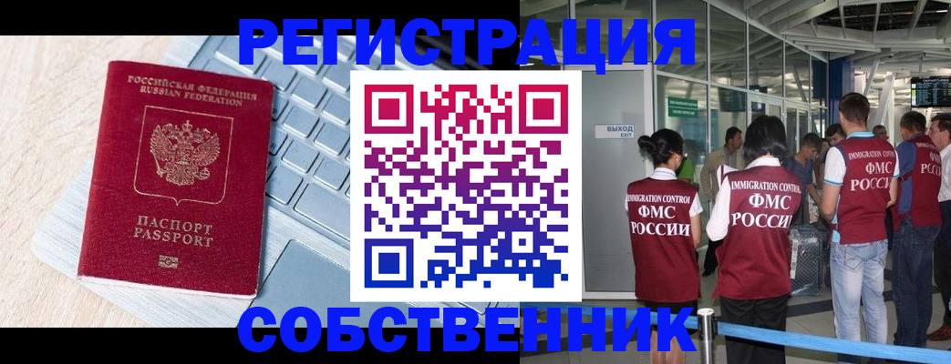 миграционный учет в Химках