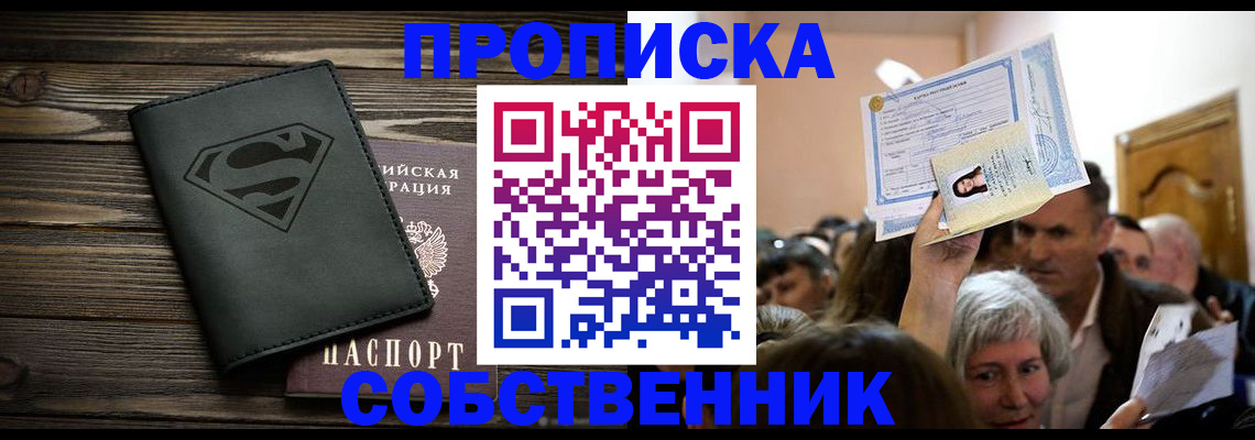 прописка для кредита в Химках