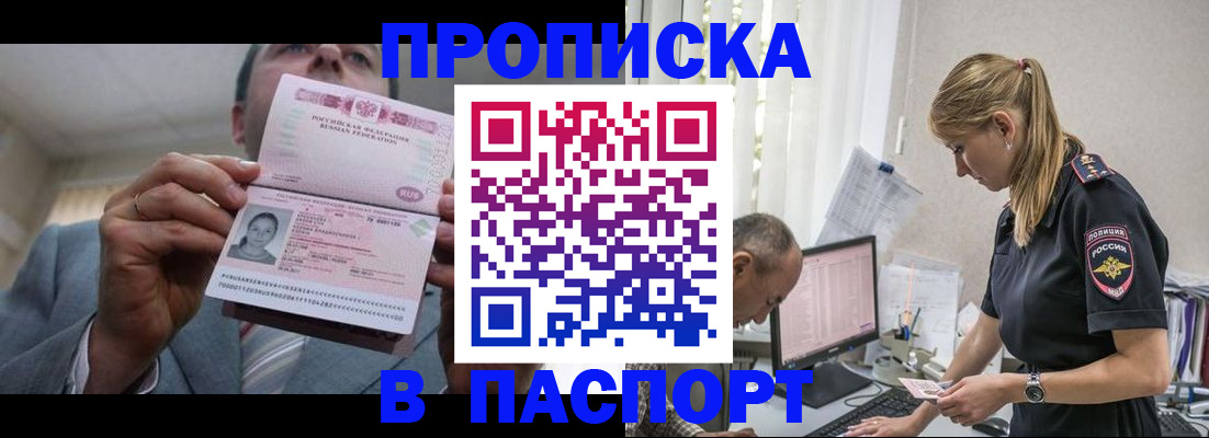 временная регистрация для всех в Химках