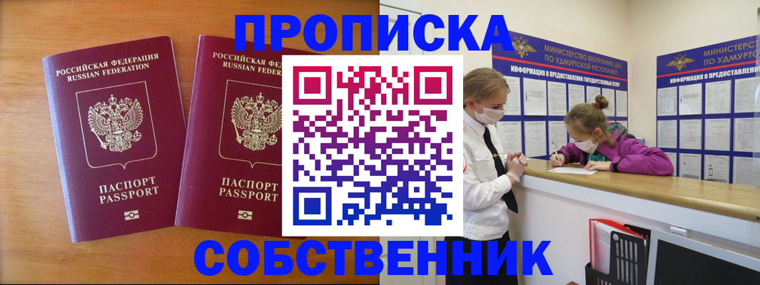 временная регистрация для всех в Химках